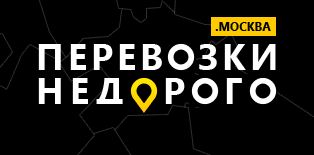 Перевозка грузов по Дзержинскому и Московской области